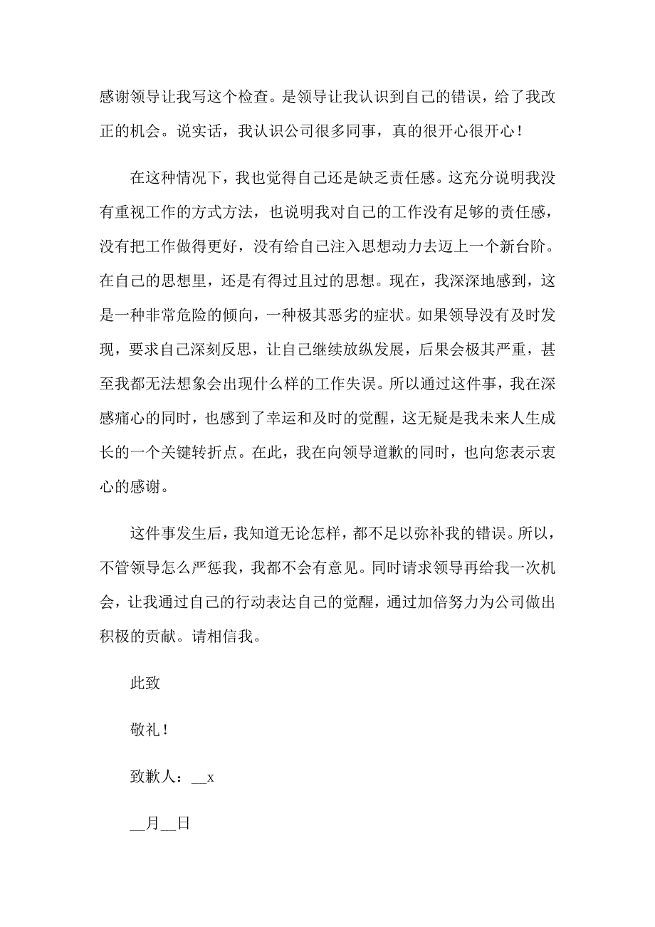 2023年公司给员工的道歉信（实用模板）_第3页