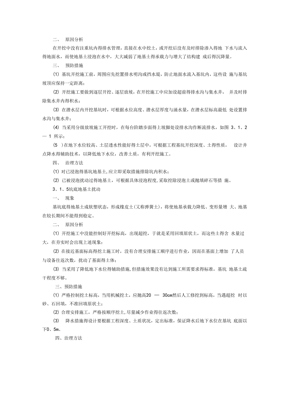 深基坑质量通病_第4页