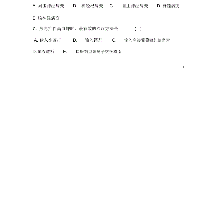 内科三基考试试题与答案_第2页