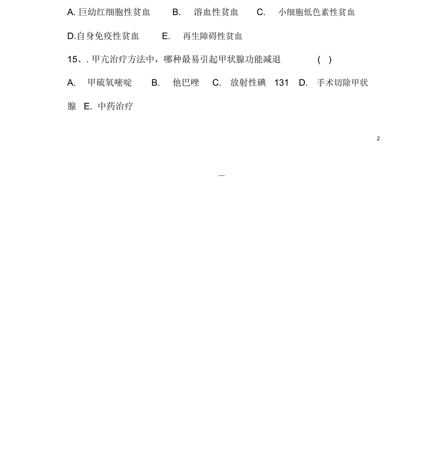 内科三基考试试题与答案_第4页