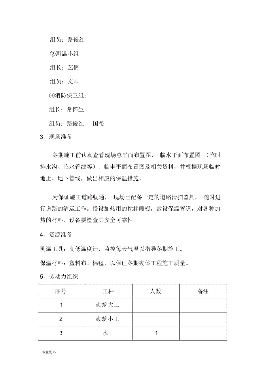 砌体工程冬季施工专项技术方案设计_第3页