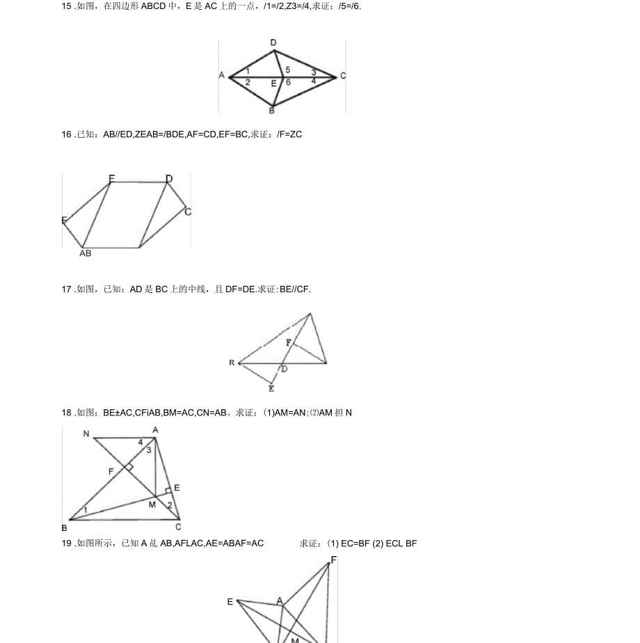 《全等三角形》典型例题_第5页