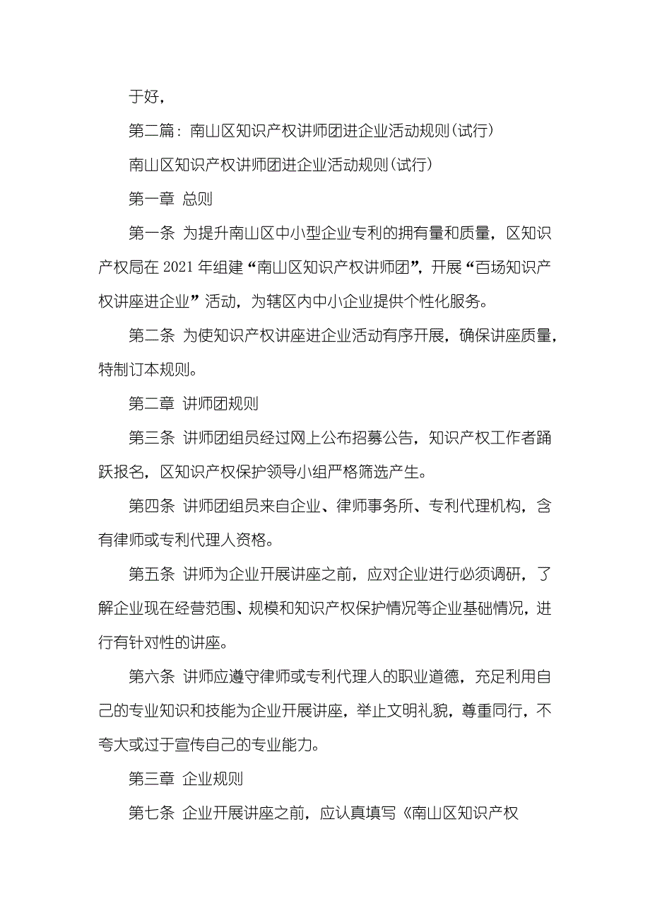 省知识产权讲师团成立贺词_第3页