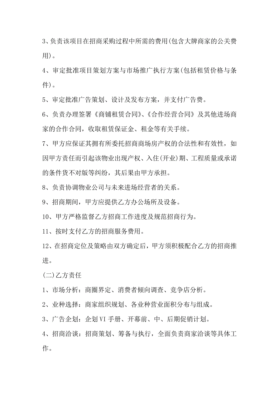 简单委托代理合同_第3页