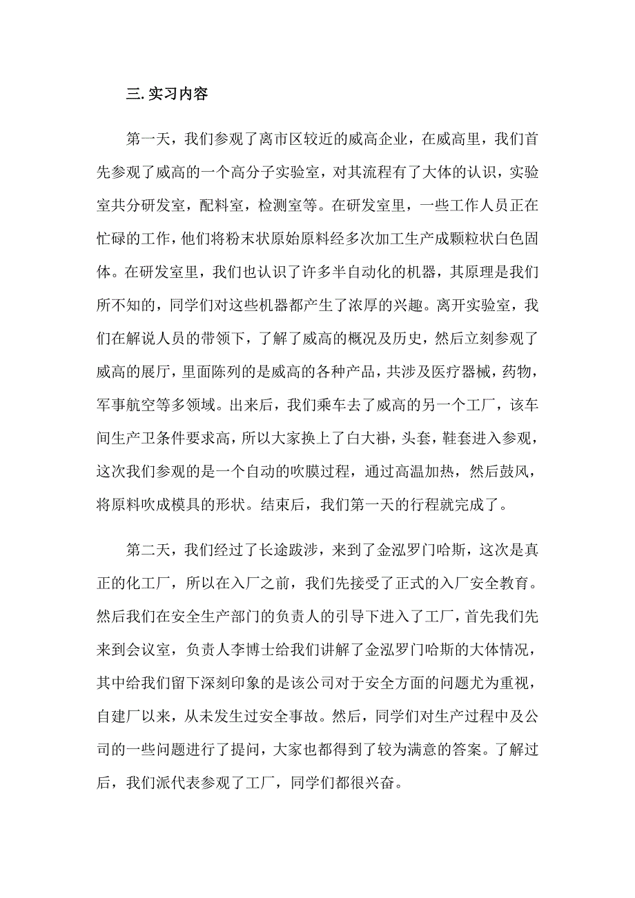 2023年关于大学生实习报告模板合集五篇_第4页