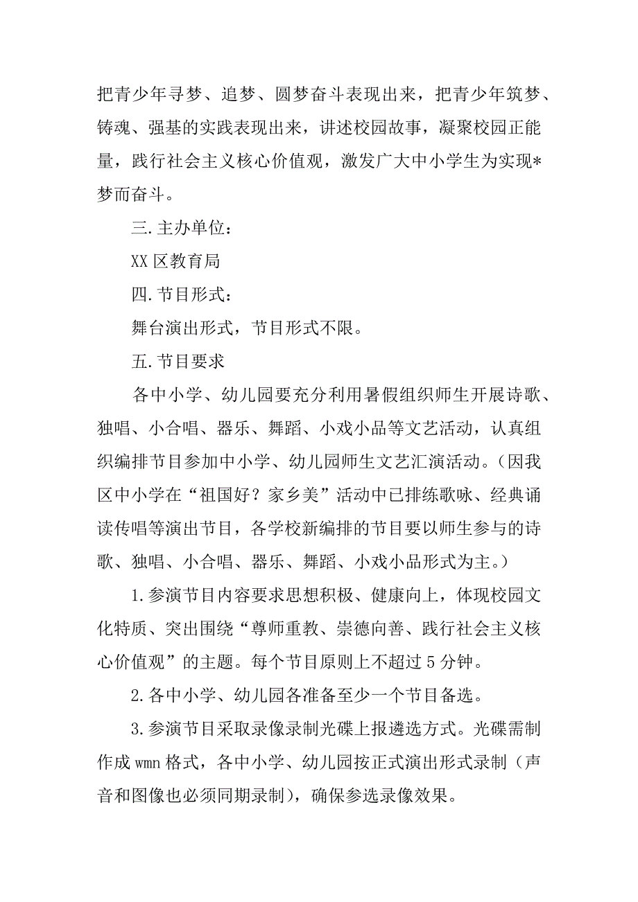 2023年教师节晚会策划书3篇（2023年）_第4页