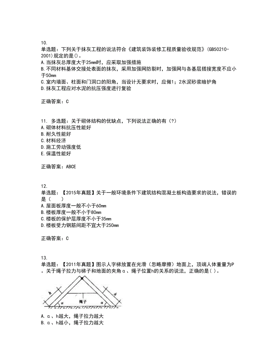 一级建造师建筑工程考试历年真题汇总含答案参考11_第3页