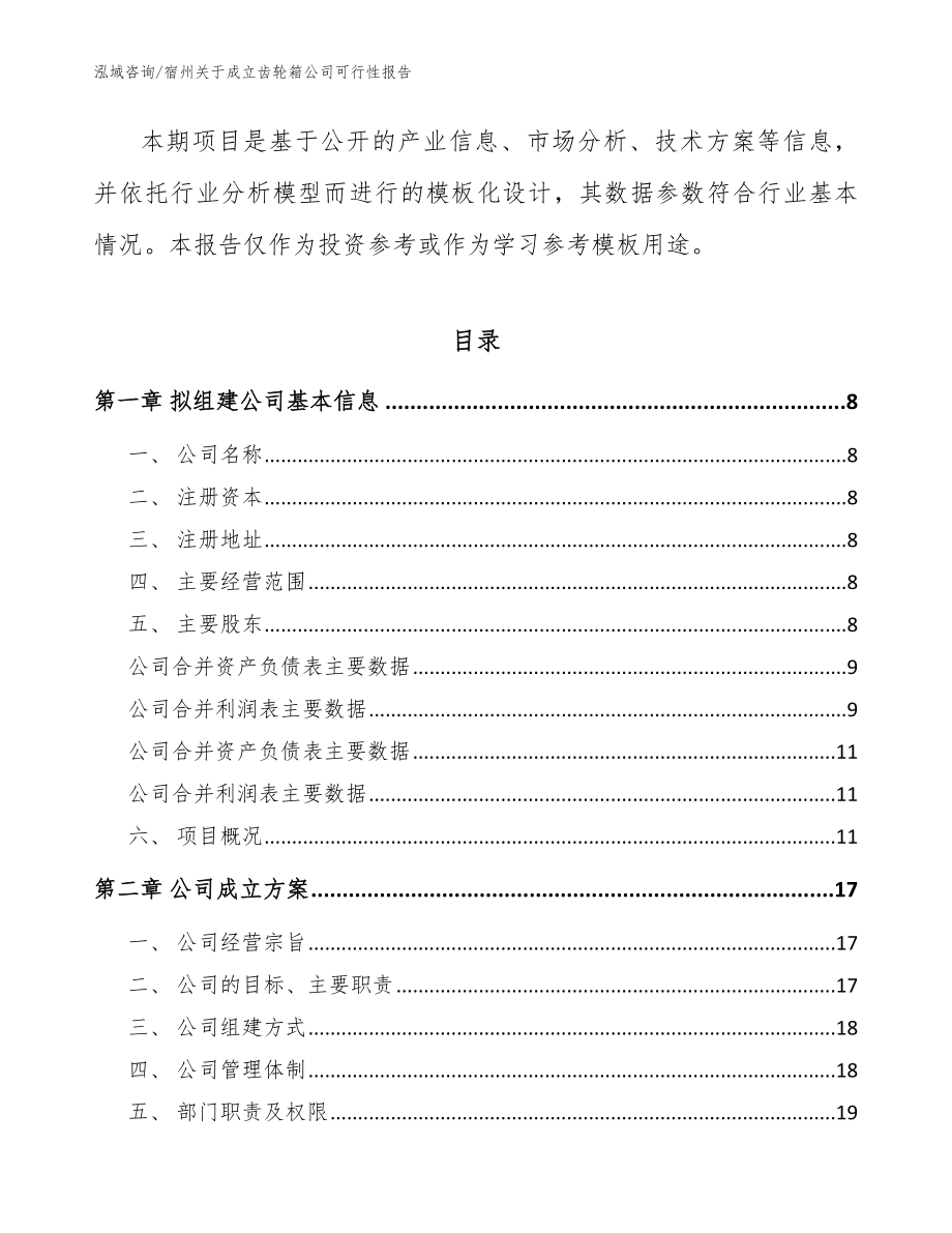 宿州关于成立齿轮箱公司可行性报告（范文）_第3页