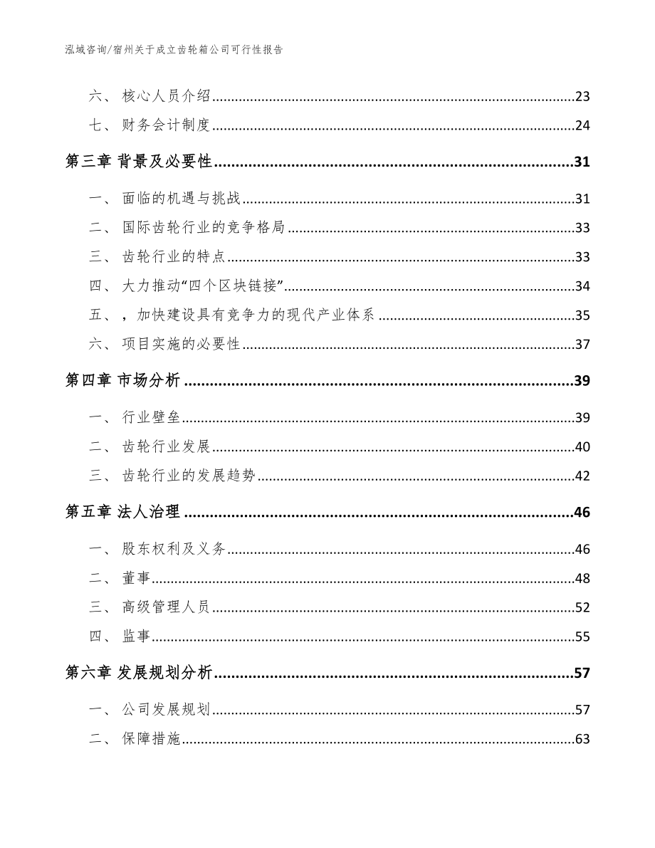 宿州关于成立齿轮箱公司可行性报告（范文）_第4页