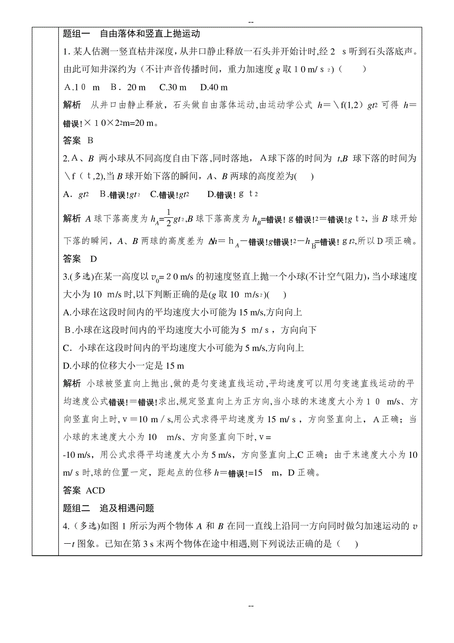 3、自由落体和竖直上抛-追及相遇问题解析_第2页