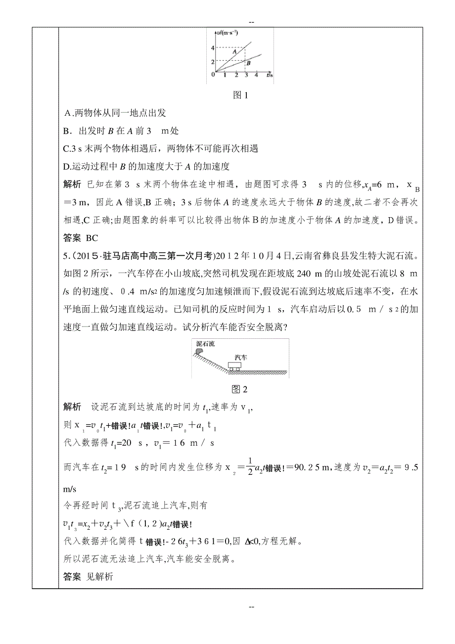 3、自由落体和竖直上抛-追及相遇问题解析_第3页