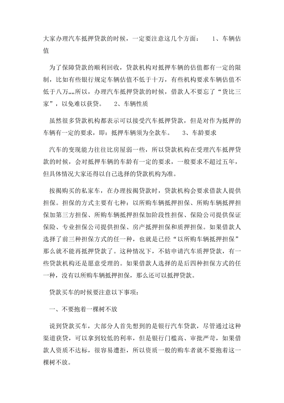 汽车抵押贷款基础知识以及相关注意事项_第2页