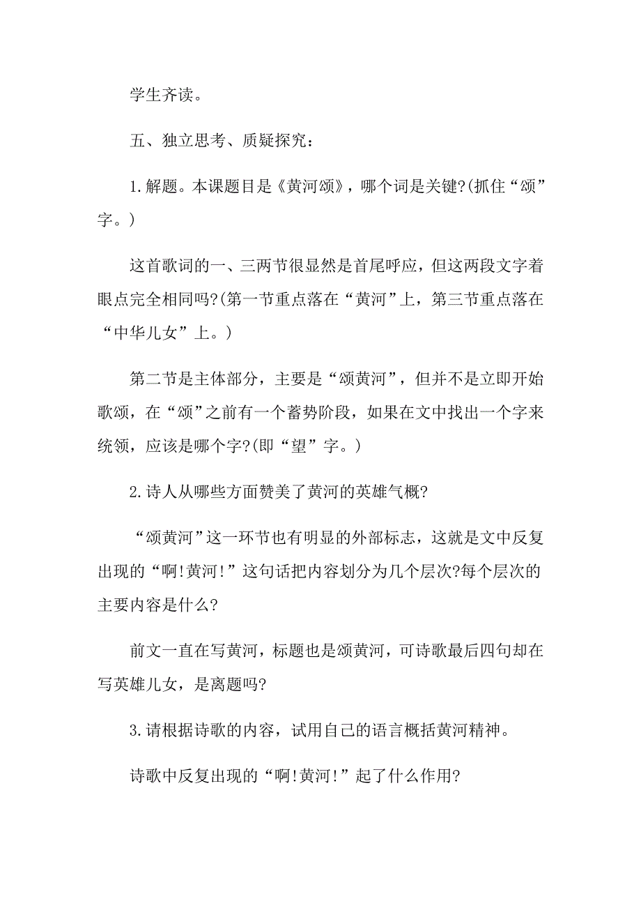 初中生的黄河颂教案_第3页