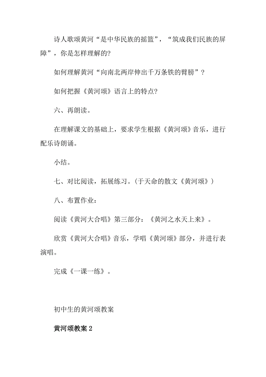 初中生的黄河颂教案_第4页