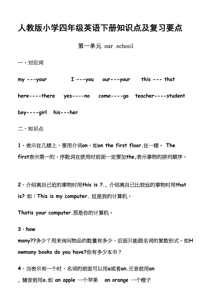 人教版小学四年级英语下册语法知识点_第1页