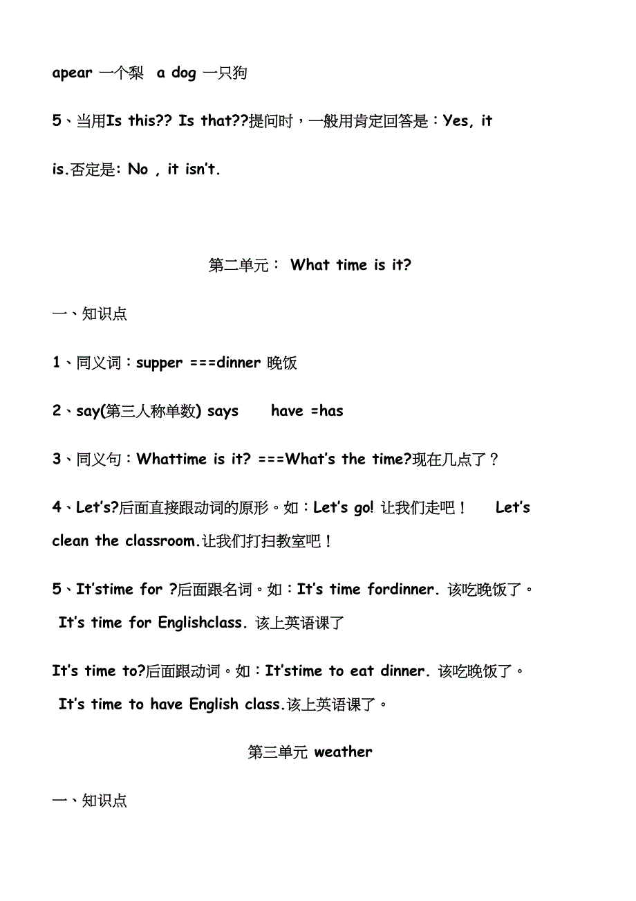 人教版小学四年级英语下册语法知识点_第2页