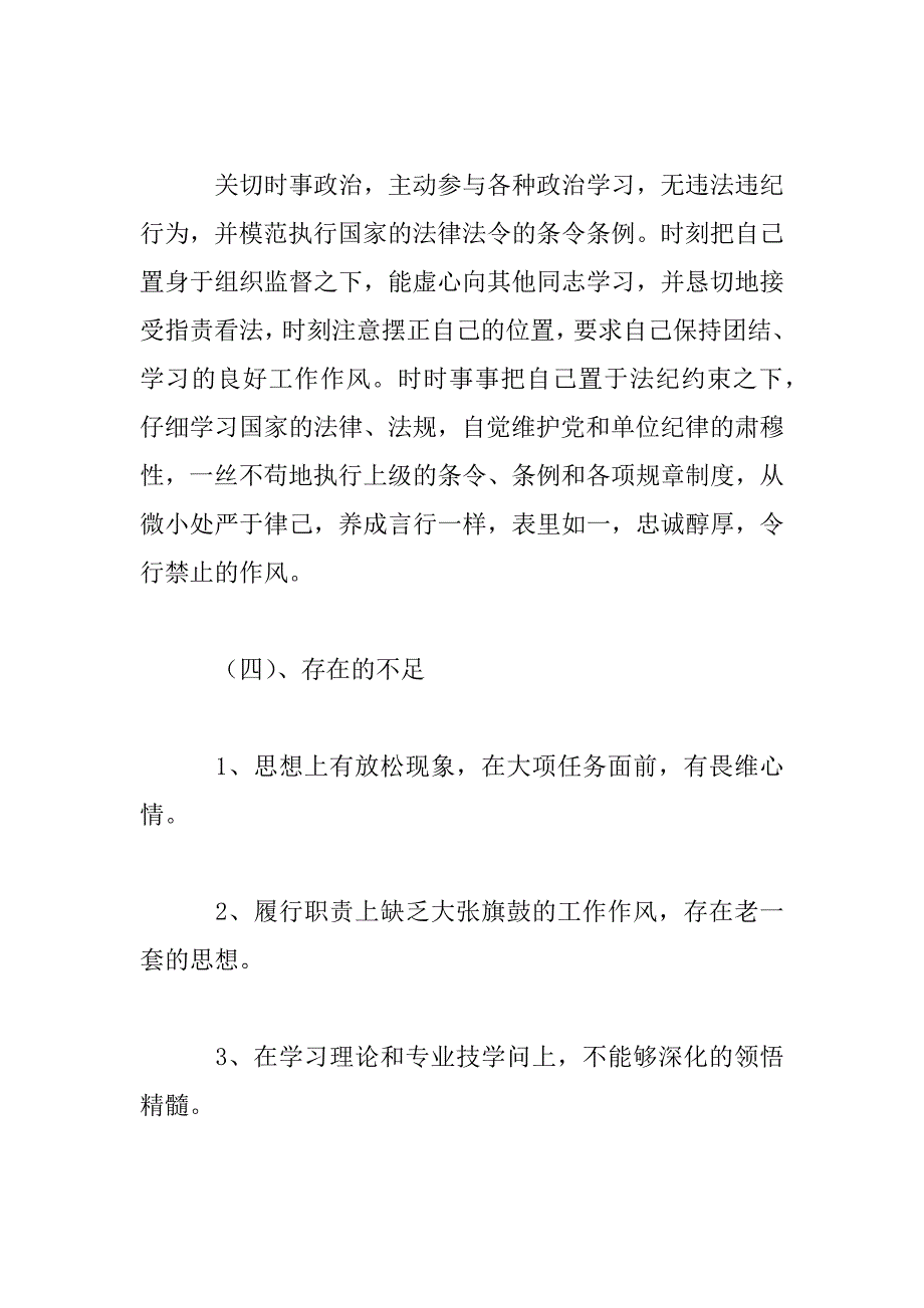 2023年班长个人年度述职报告优秀模板_第4页