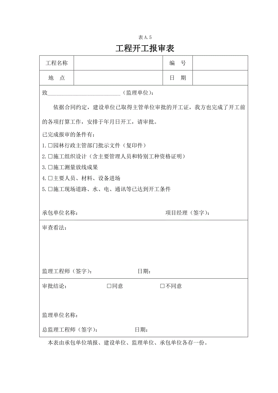 绿化工程全套资料样本_第1页