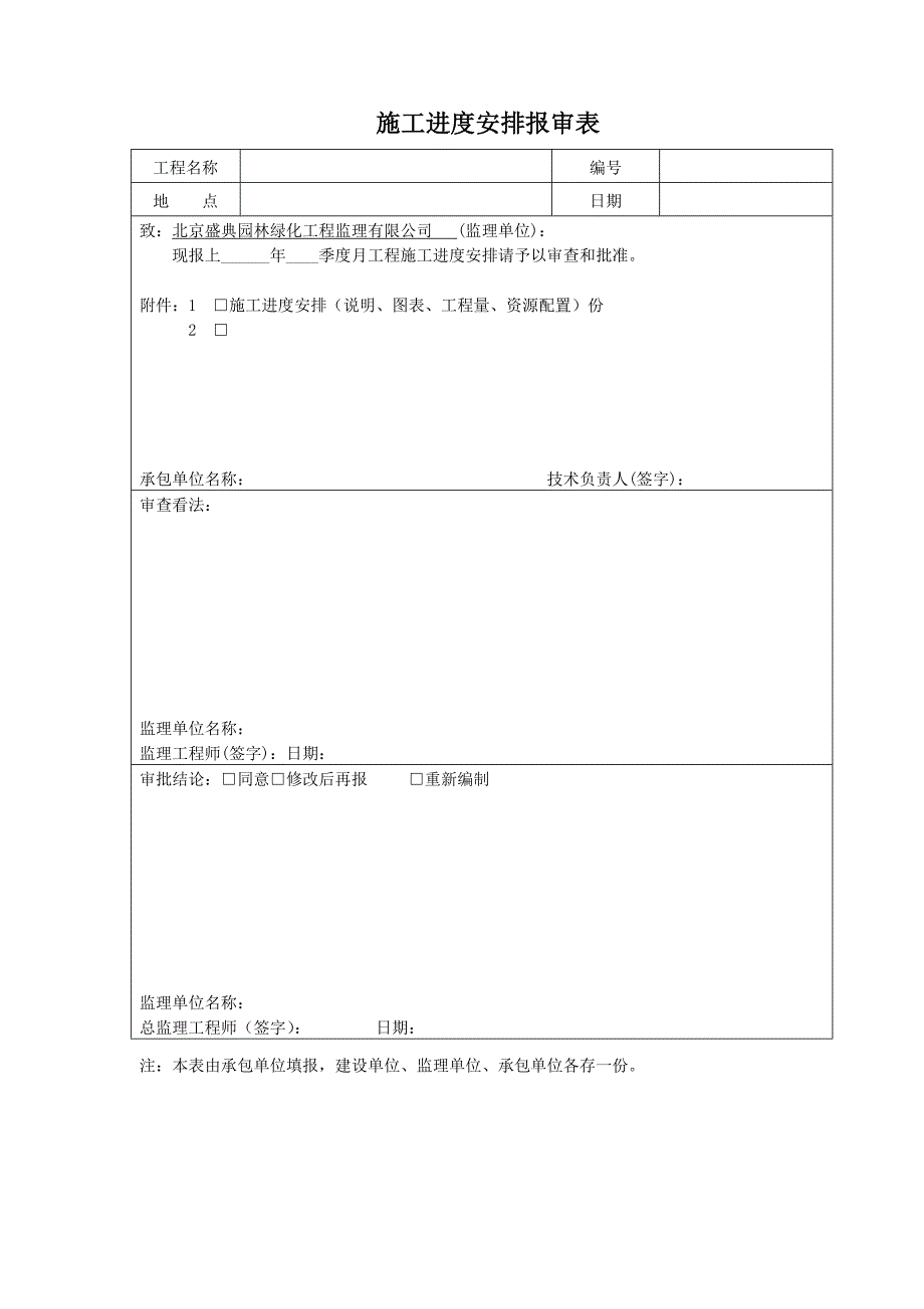 绿化工程全套资料样本_第3页