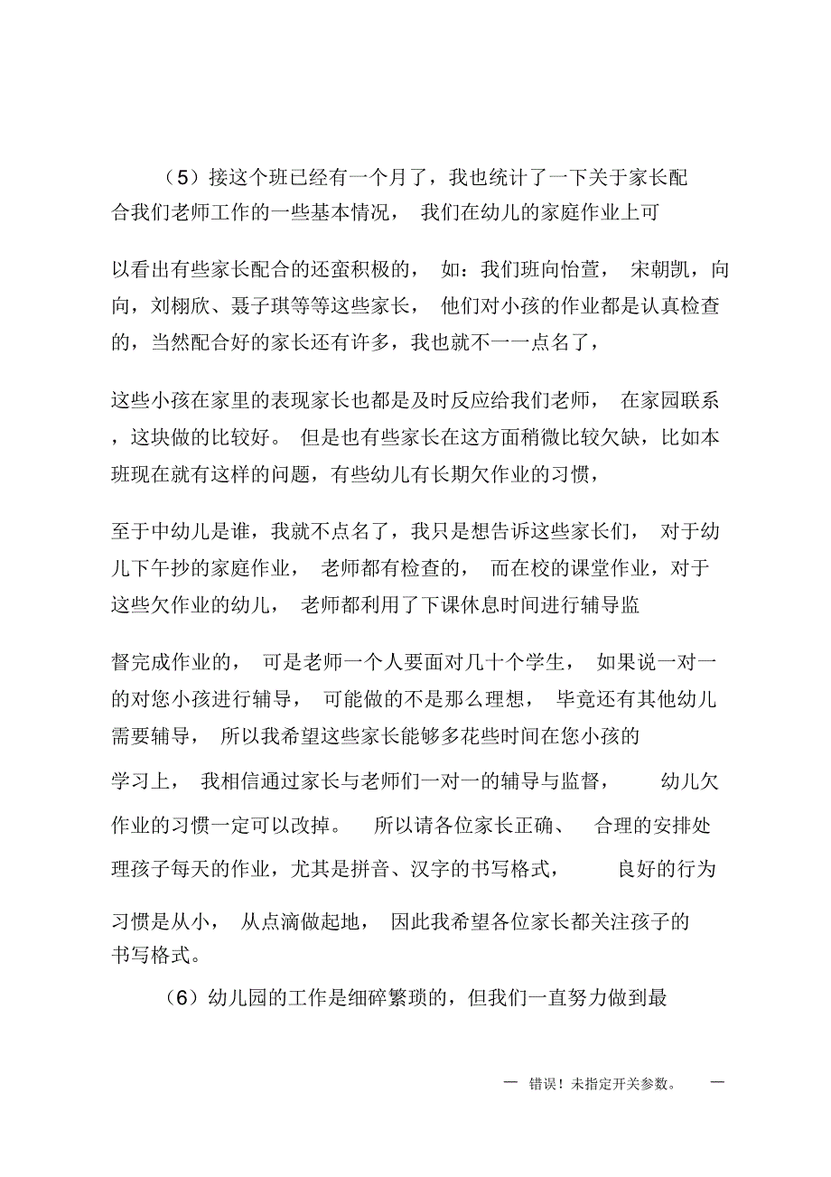 幼儿园学前班家长会发言稿_第3页