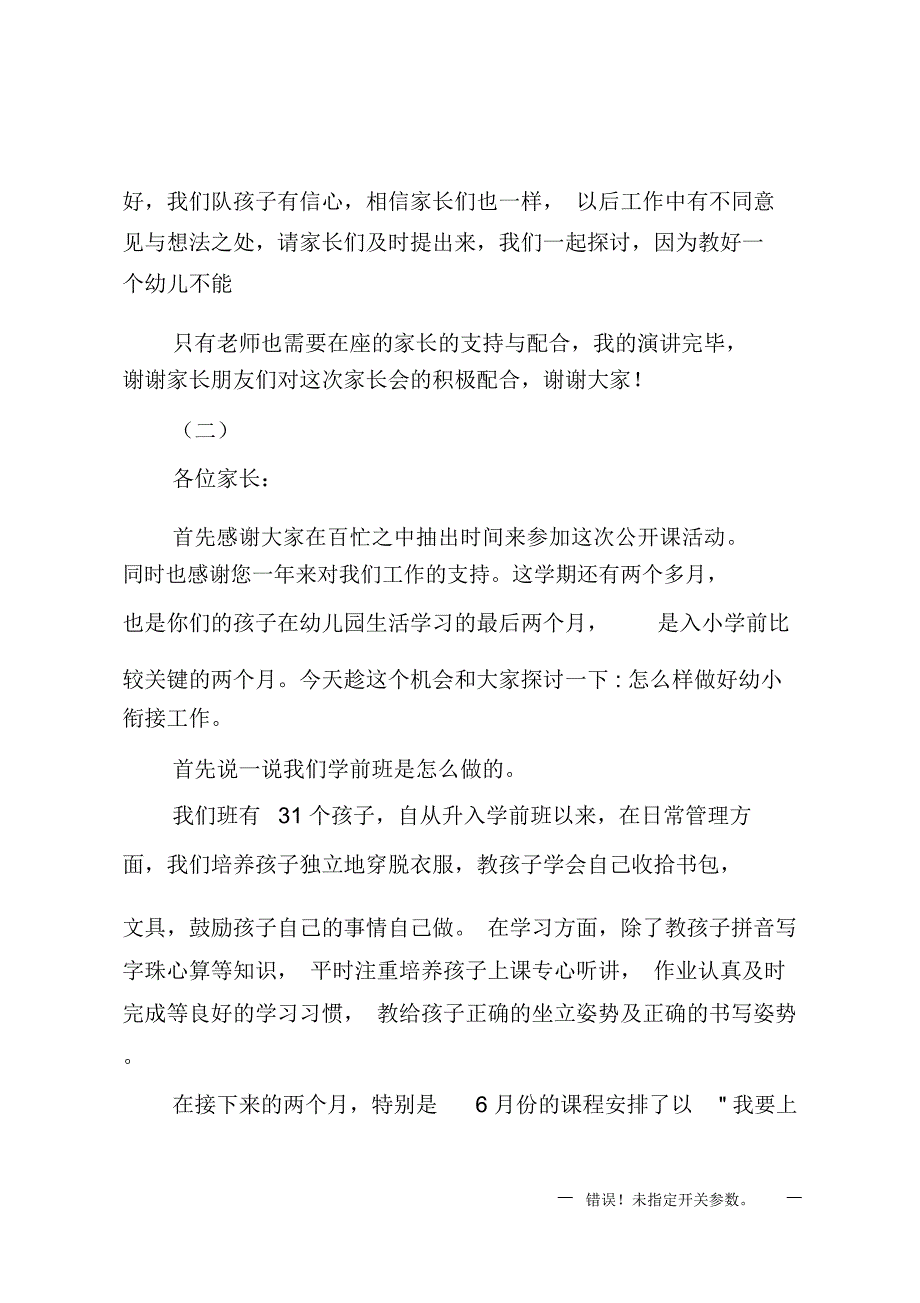 幼儿园学前班家长会发言稿_第4页