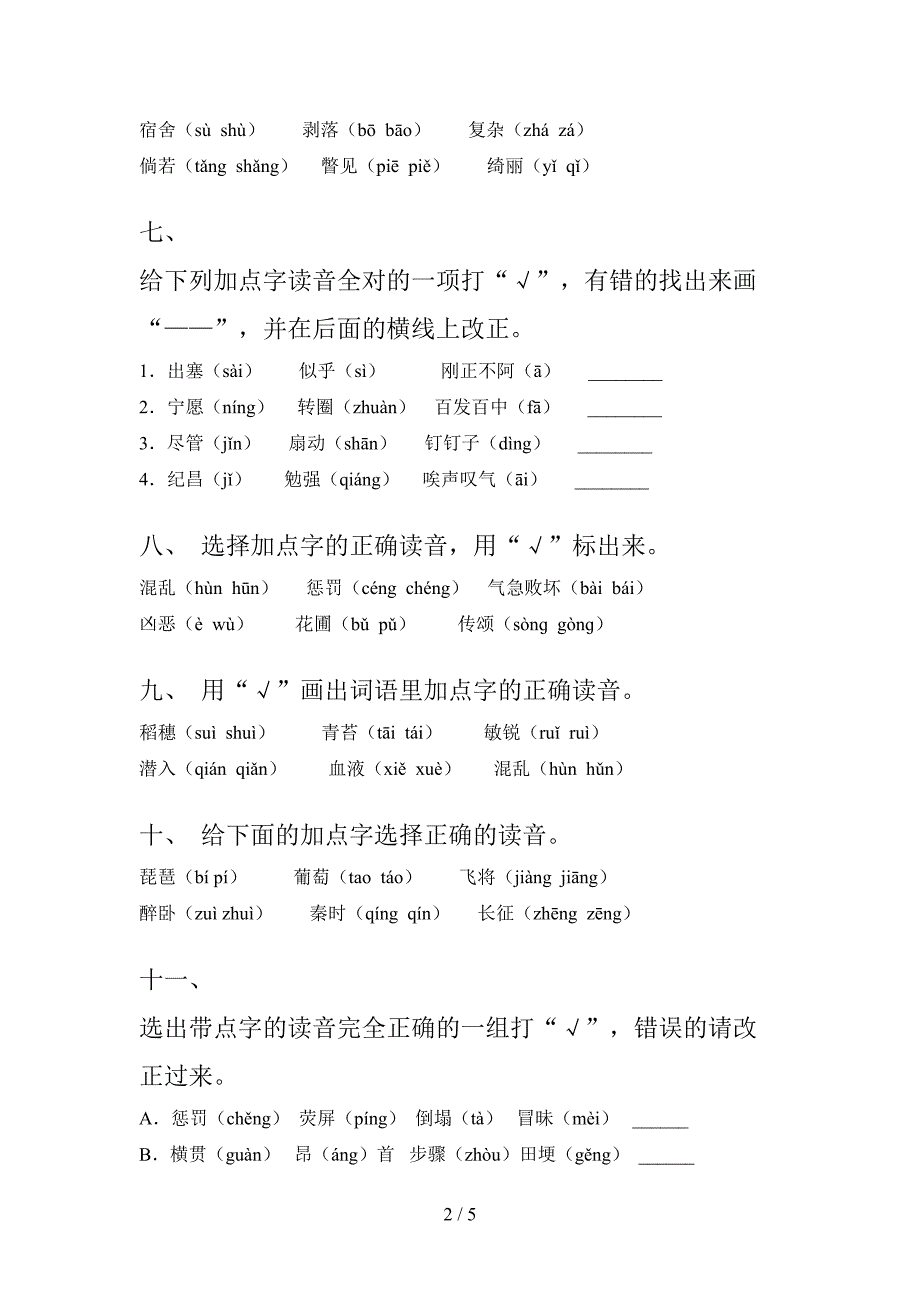 四年级冀教版语文上册选择正确读音难点知识习题含答案_第2页