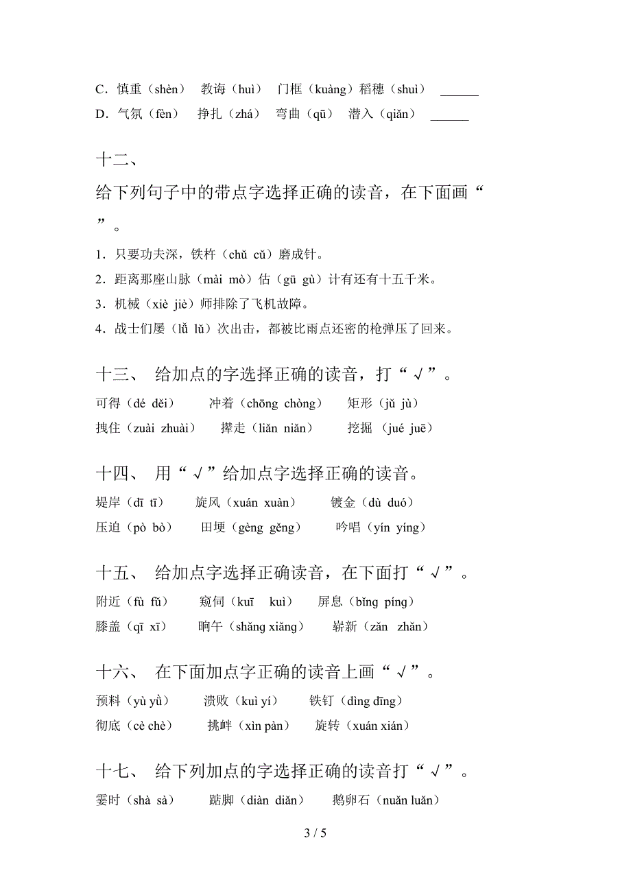 四年级冀教版语文上册选择正确读音难点知识习题含答案_第3页