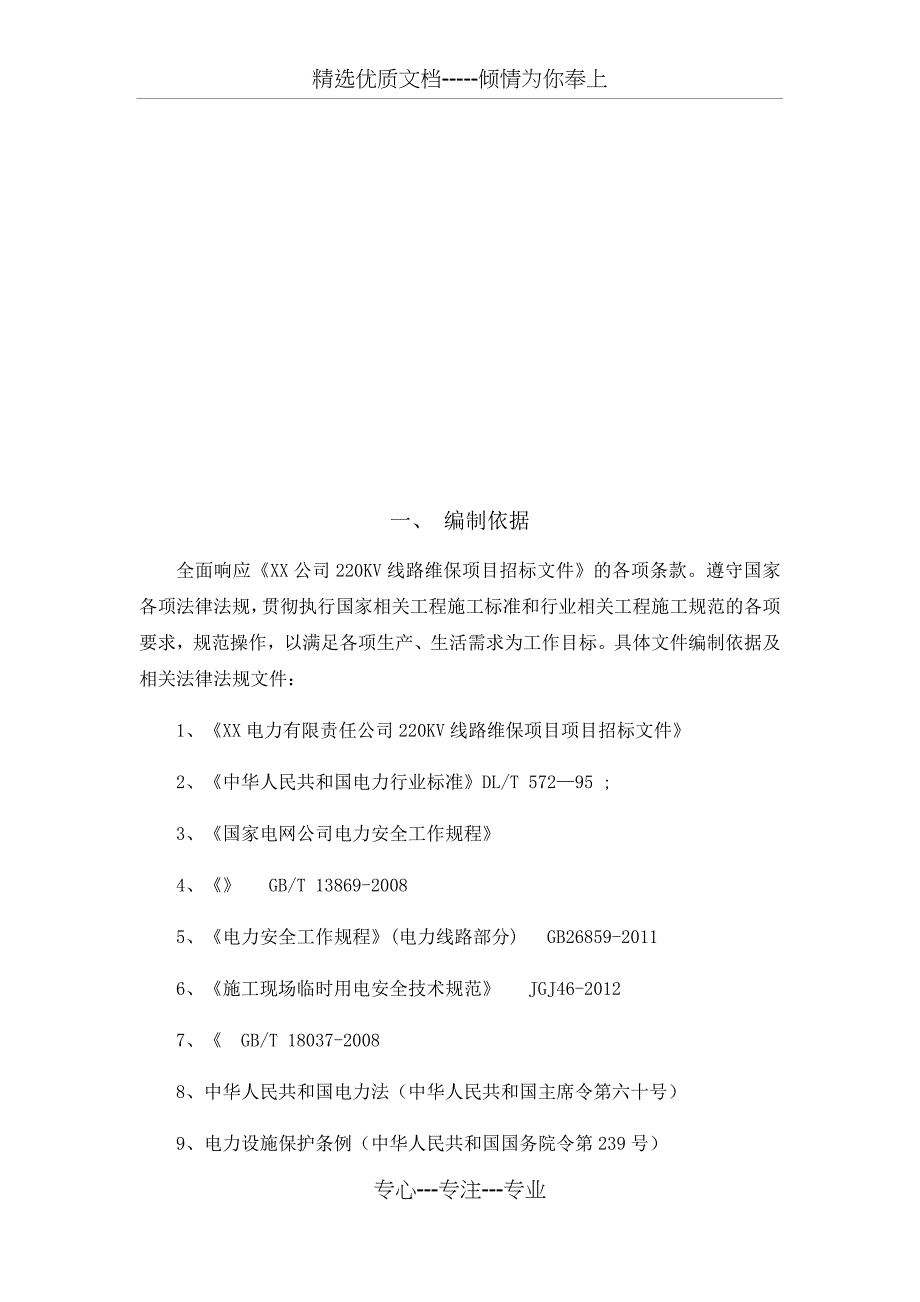 220KV线路运维实施方案_第2页