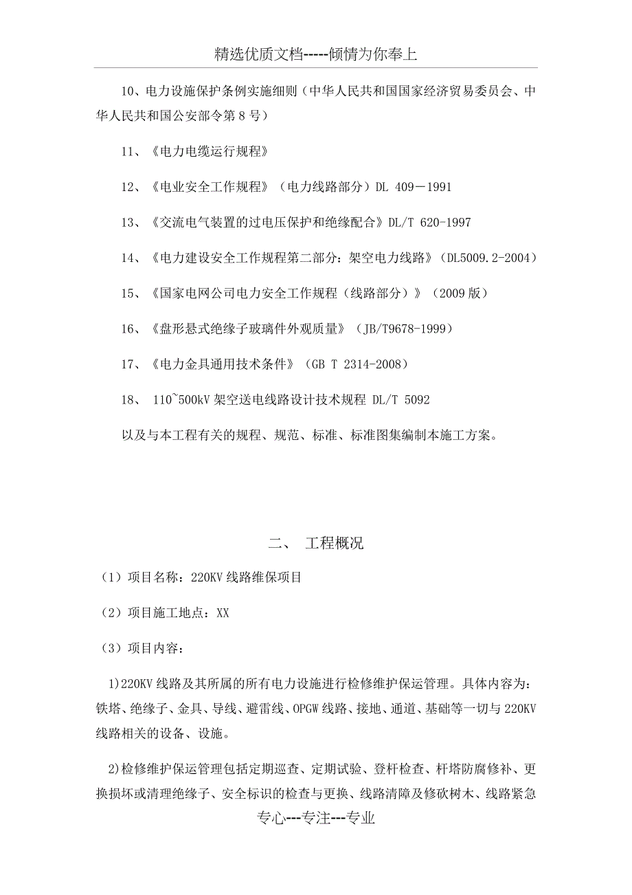 220KV线路运维实施方案_第3页