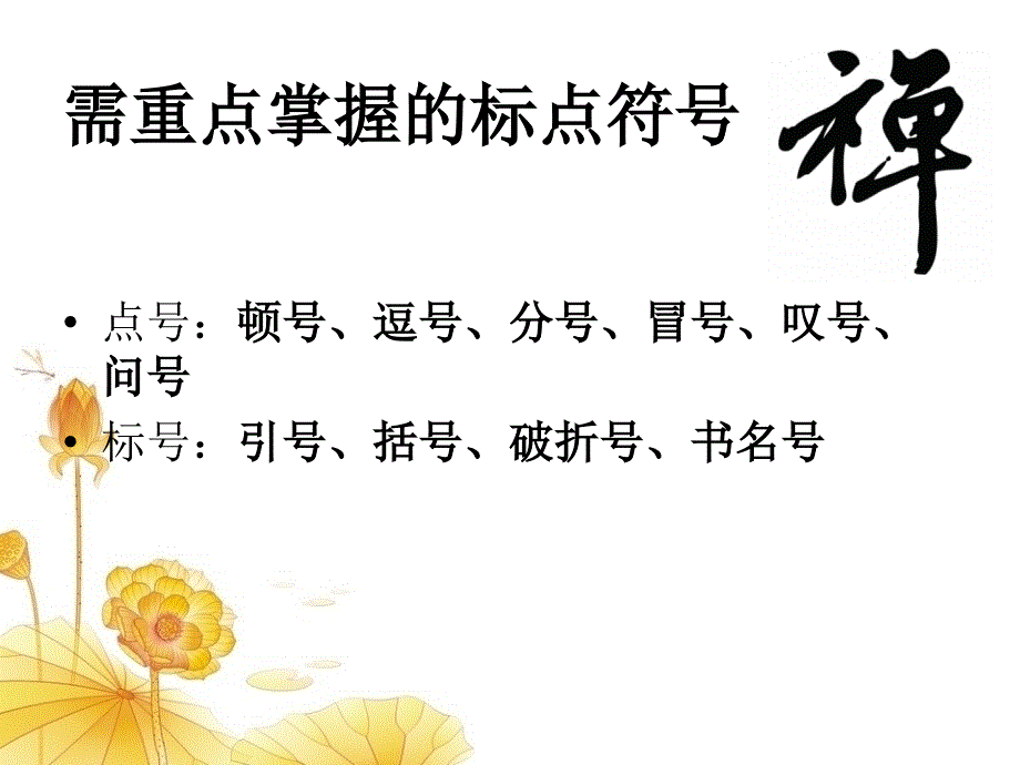 正确使用标点符号大全.ppt_第3页