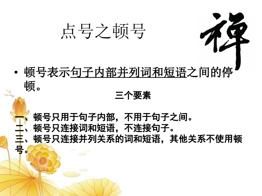 正确使用标点符号大全.ppt_第4页