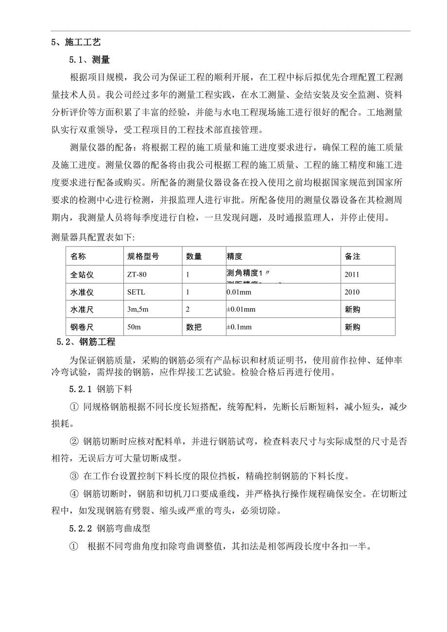 进口竖井闸室段_第1页