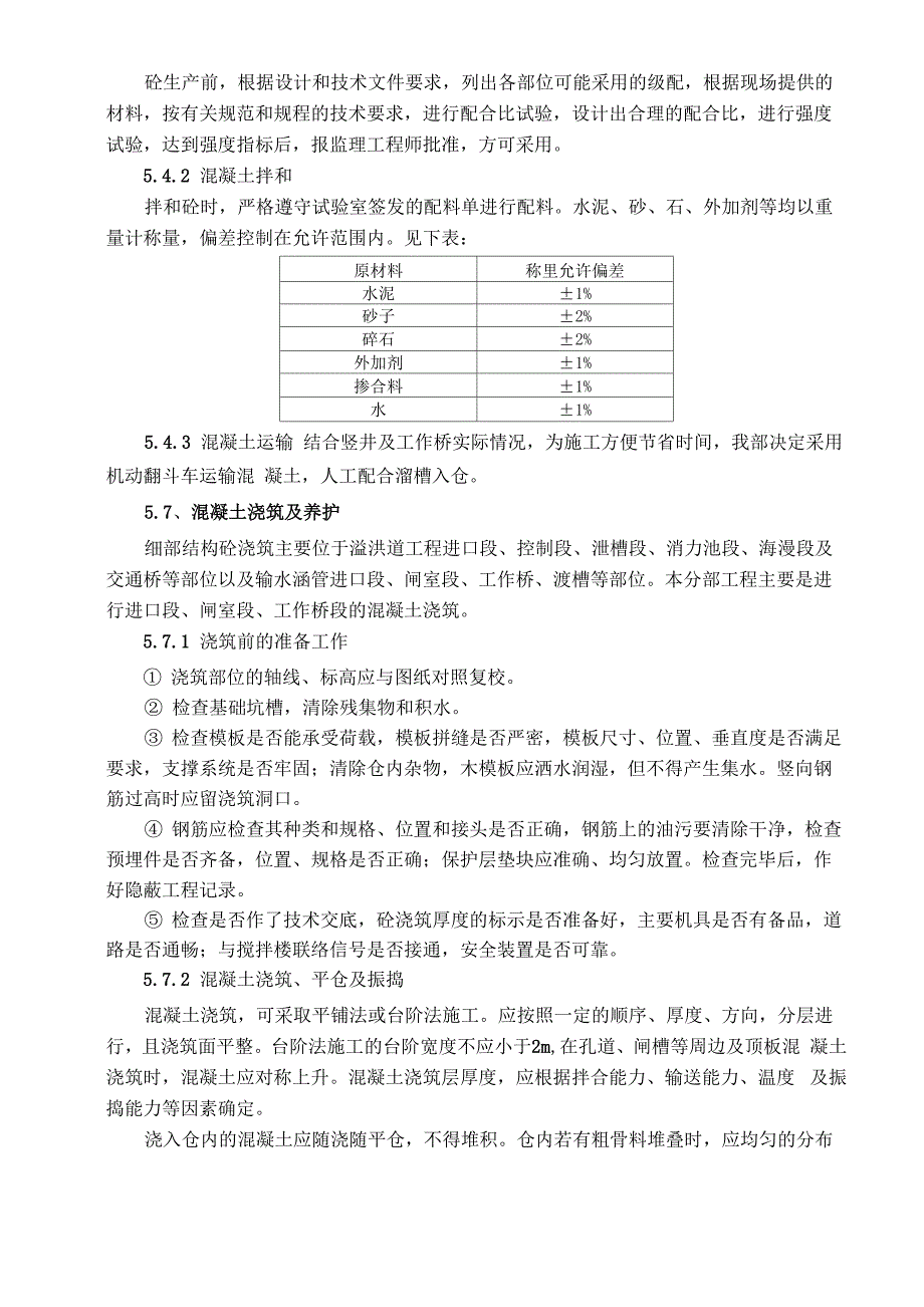 进口竖井闸室段_第4页