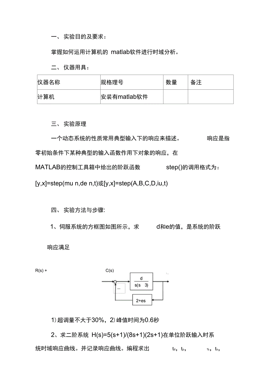 控制系统地时域分析报告_第3页