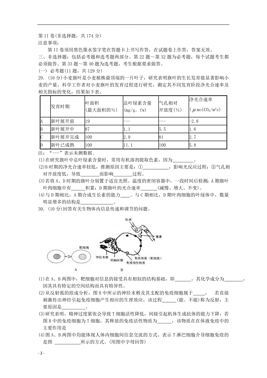 云南省玉溪市2013年高三理综毕业班复习检测（生物部分）新人教版_第2页