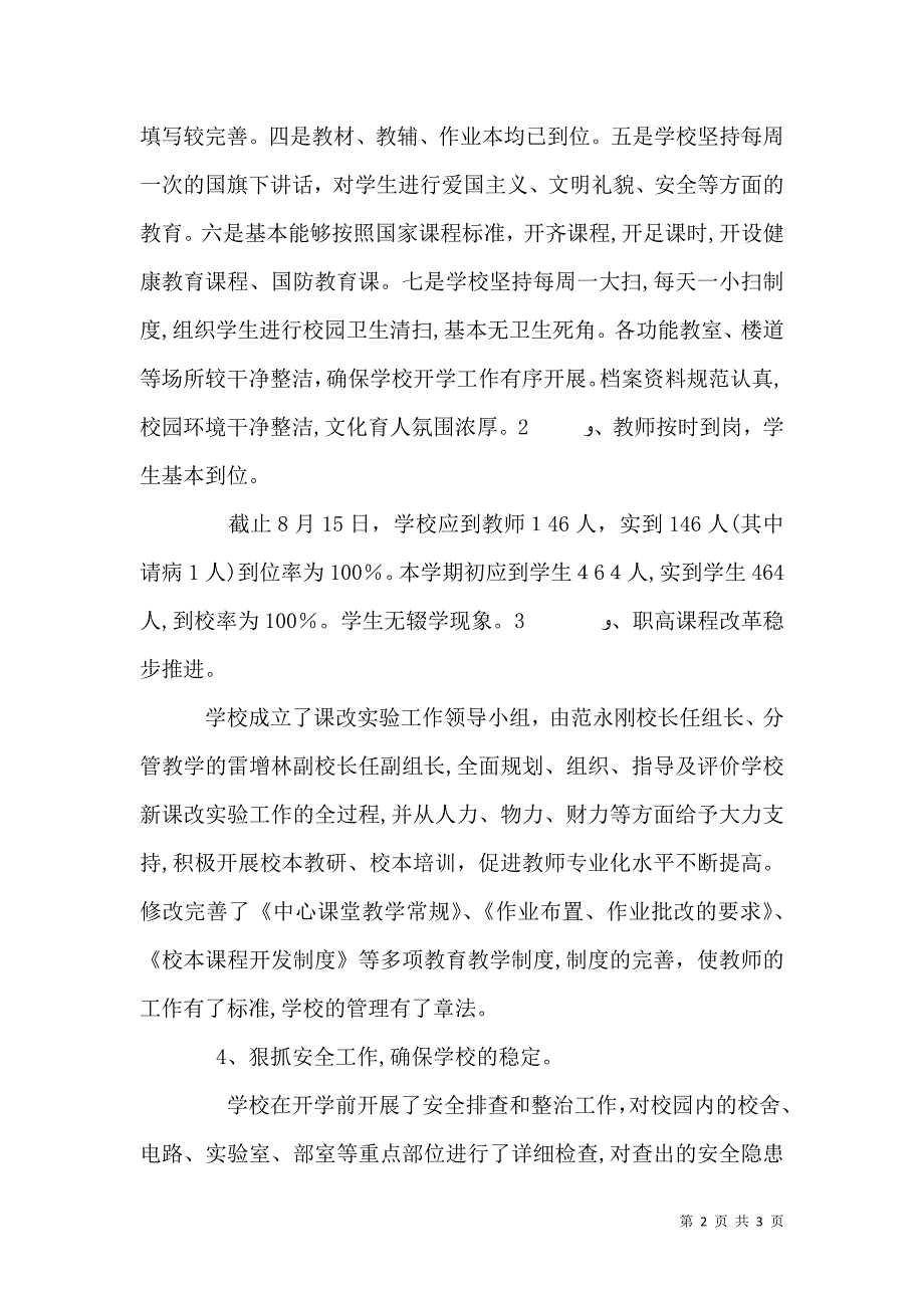 职教中心秋季开学工作检查情况_第2页