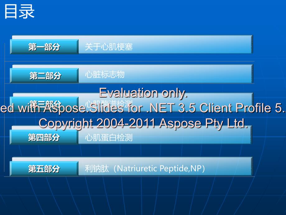 心肌损伤标志物检验及其临床意义.ppt_第2页