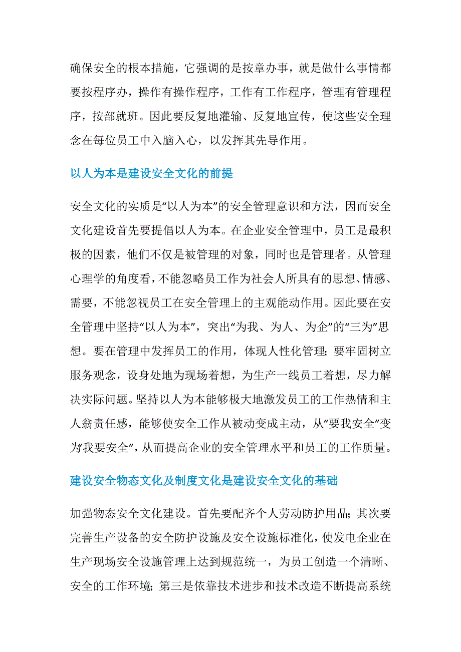 浅谈发电企业的安全文化建设_第4页