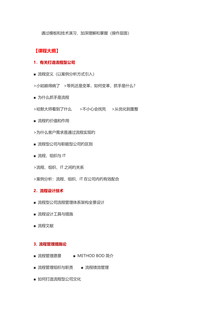 基于客户导向的业务标准流程再造蒋伟良_第2页