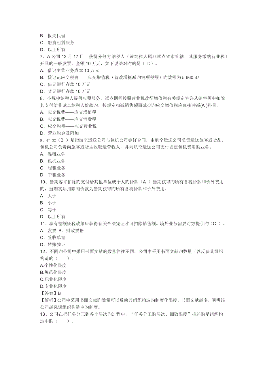 会计网络继续教育习题答案_第2页