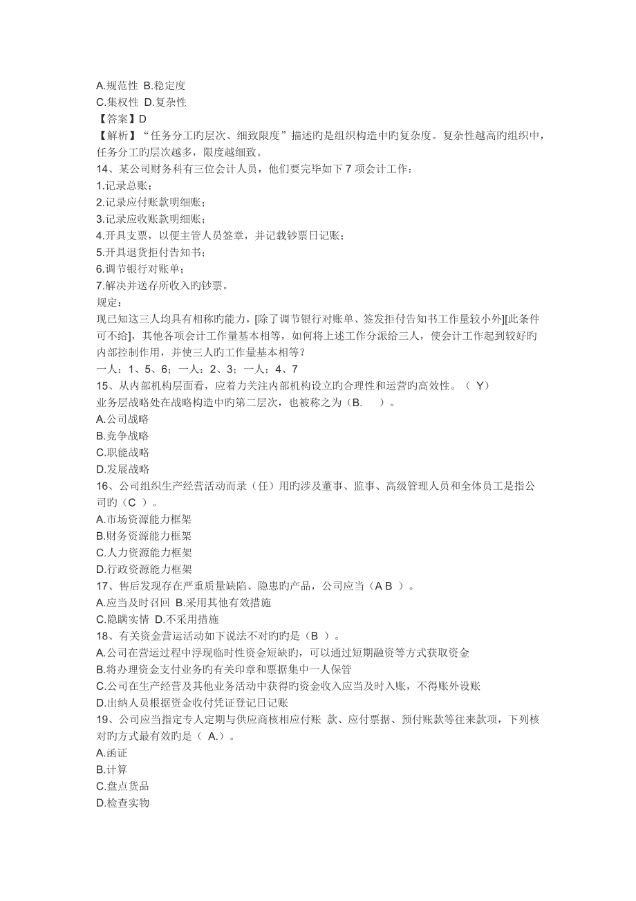 会计网络继续教育习题答案_第3页