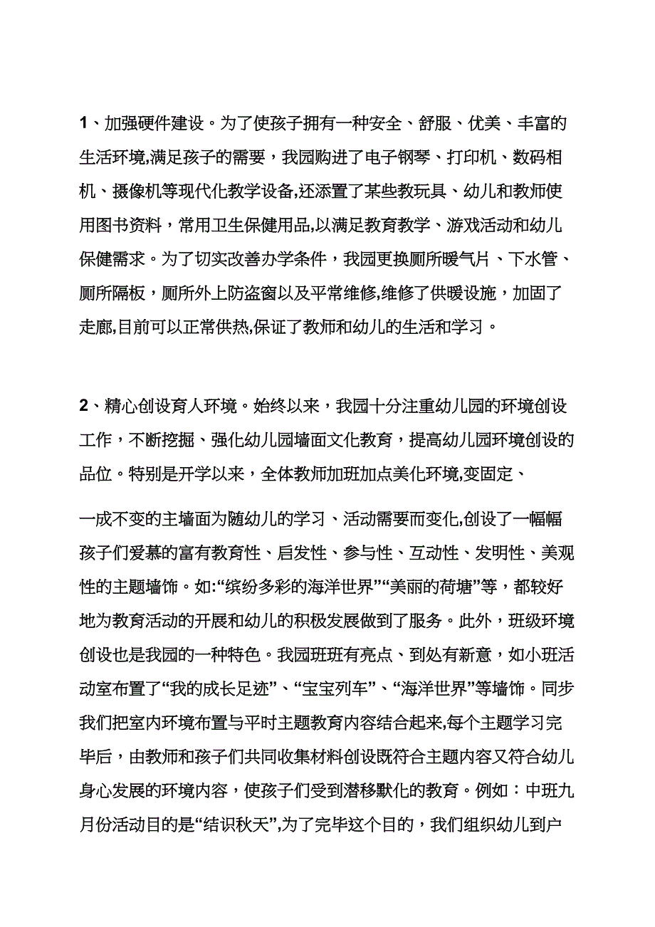 创模机关心得体会_第4页