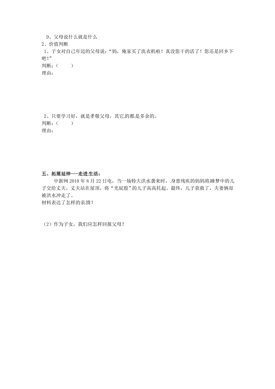 山东省德州市2015年八年级政治上册1.1家温馨的港湾学案无答案鲁教版_第2页