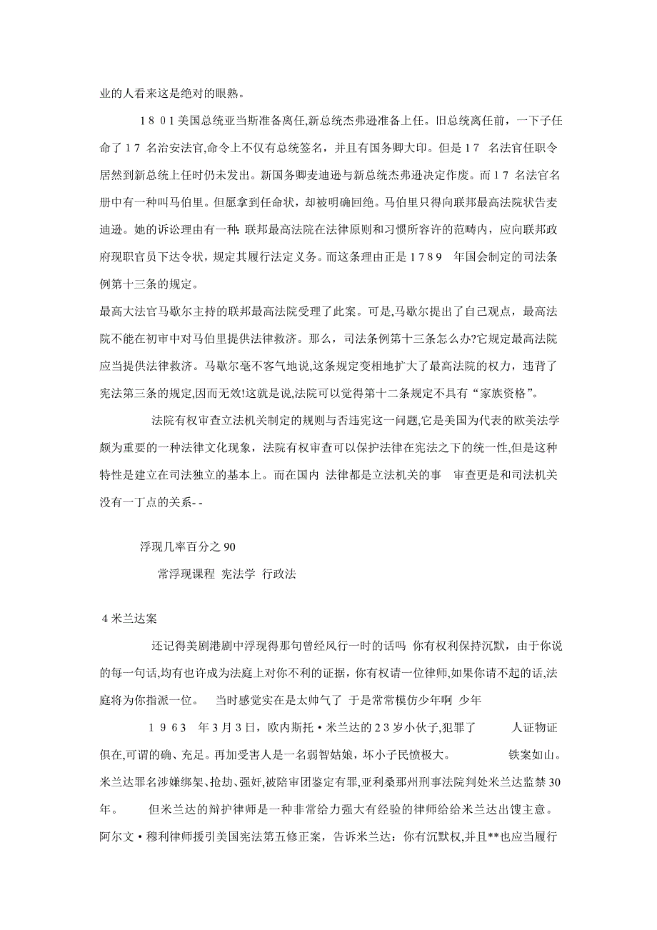 法学入门进阶常见的十大案例_第3页