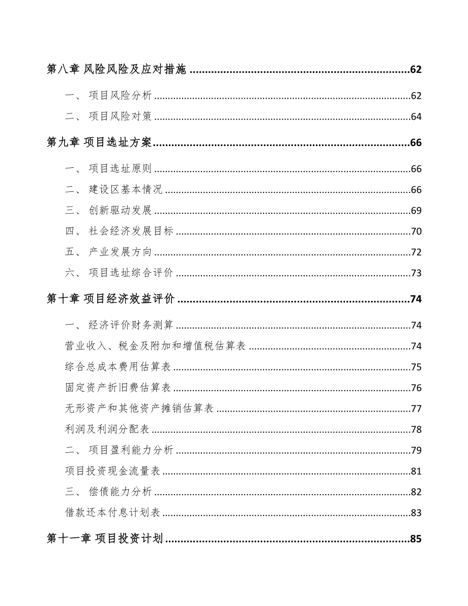 宿迁关于成立氢储运公司可行性报告(DOC 75页)_第4页