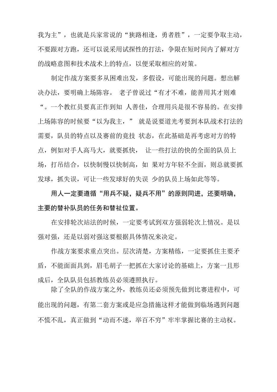 怎样制定排球比赛的作战方案_第3页