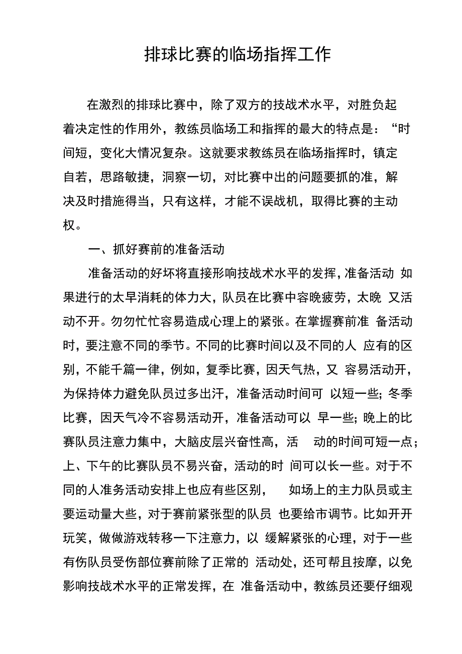 怎样制定排球比赛的作战方案_第4页