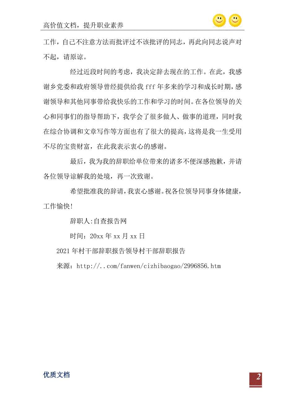 5月村干部辞职报告_第3页