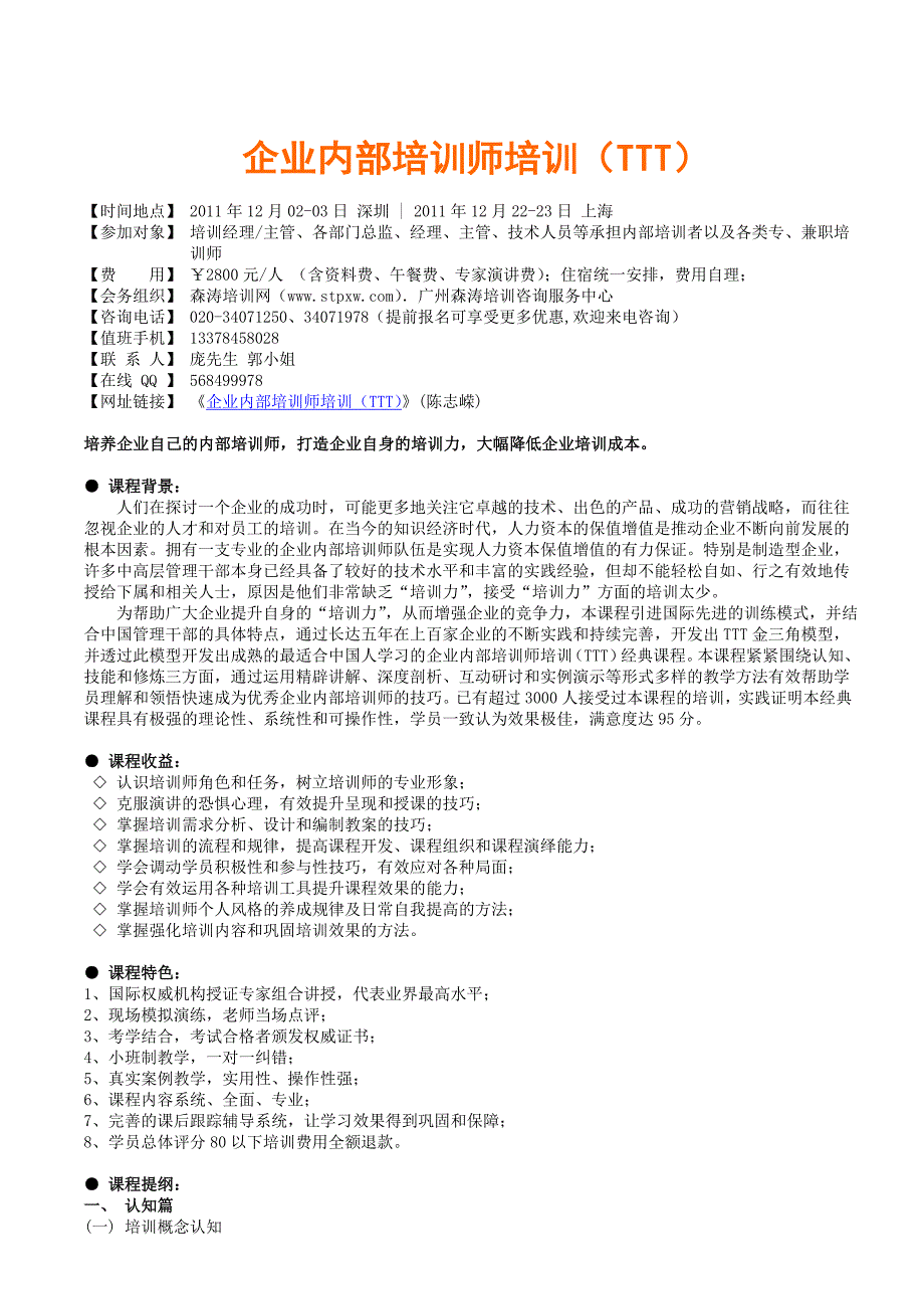 企业内部培训师培训TTT陈志嵘_第1页