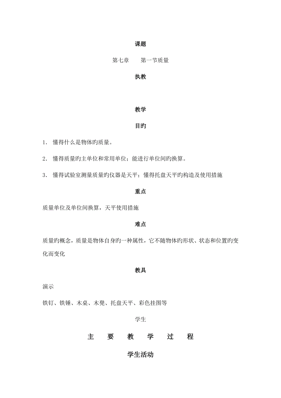 初三物理教学方案_第1页